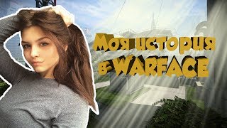 Патригг: Моя история Warface
