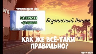 КАК БЕЗОПАСНО И ПРАВИЛЬНО ДОНАТИТЬ В GTA ONLINE #5 | GTA 5 | Xbox One S