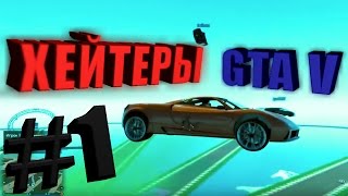 Банда Wycc-а играет в  GTA V #1 [МОНТАЖ]