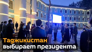 Очереди с 6 утра: Таджикистан выбирает президента