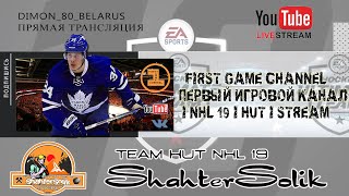 NHL 19 HUT  Стрим от Dimon_80 _Belarus  23.06.19