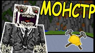 СТРАШНЫЙ МОНСТР и ЧАШКА В МАЙНКРАФТ !!! - БИТВА СТРОИТЕЛЕЙ #110 - Minecraft