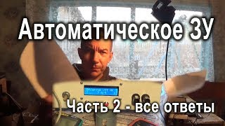Как собрать автоматическое  ЗУ на atmega16. Самое подробное видео