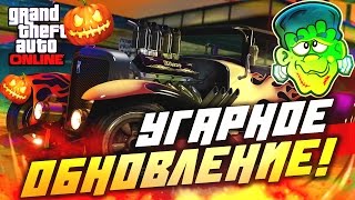 GTA 5 Online PC - УГАРНОЕ ОБНОВЛЕНИЕ! - Франкенштейн в деле (Halloween)!