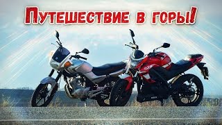 Путешествие в горы на мотоциклах! [ Сквозь ветер и грязь, за 150км от дома! ]
