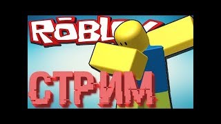 Прямая трансляция пользователя Юная Roblox Mafia YTFMM