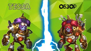 ТЕССА супер герой!!!!!Castle Clash ШОК!!!!