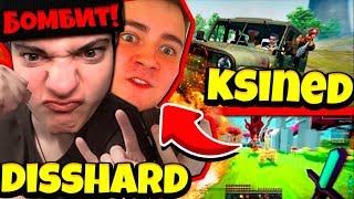 ? КСАЙНЕД РАЗБИЛ КРУЖКУ ИГРАЯ В СКАЙВАРС И ПАБГ - PUBG SKY WARS ?