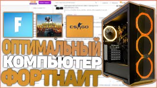 ТОП ПК ЗА 33 ТЫС, ДЛЯ ФОРТНАЙТА//ЛУЧШАЯ СБОРКА ПК