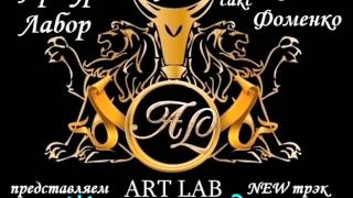 Артур Лабор feat. (сакс) Стас Фоменко - Жизнь нам дана