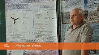 До Дня працівників освіти. Педагог природничо-наукового ліцею Сергій Швед