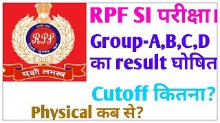 RPF SI परीक्षा ||result घोषित||Group A,B,C,D||Cutoffकितना||physical कब से||सटीक analaysis के साथ