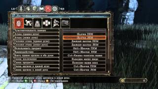 DarkSouls II Как изменить чувствительность камеры