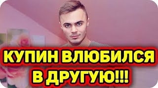 Дом 2 Новости и слухи раньше эфиров!