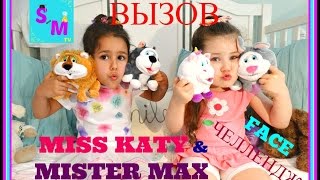 Play Face Pals челлендж вызываем каналы Miss Katy и Mr Max