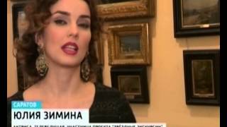 Актриса Юлия Зимина на один день стала гидом музея Радищева