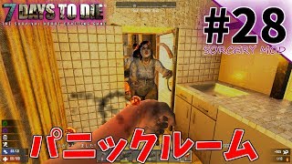 【7DAYS TO DIE】閉じ込められた男  #28 α17【実況】【PC版】