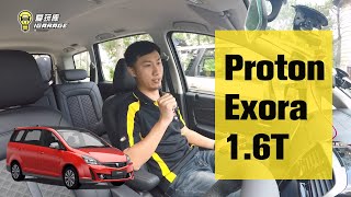 【抢鲜试驾】Proton Exora 1.6T Premium 2019