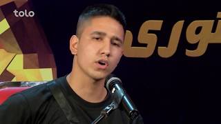 مصطفی هنرجو - گفتی به ناز - گزینش مزار / Mustafa Honar Jo - Gofti Ba Naz - Mazar Auditions