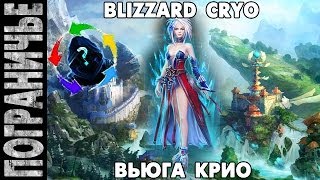 Prime World [Switch] - Крио. Cryo Blizzard. Вьюга 16.01.14 (6) "Против фулки 5 человек"
