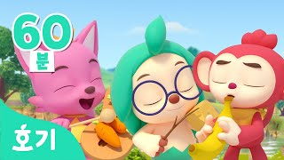 친구, 가족과 함께 소풍을 떠나요! 동요 60분 연속듣기 | 차에서 듣는 동요 | 호기와 노래해요 | 호기! 핑크퐁 - 놀면서 배워요
