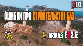 #Arma3EXILE. Ошибки при строительстве баз. Засады.