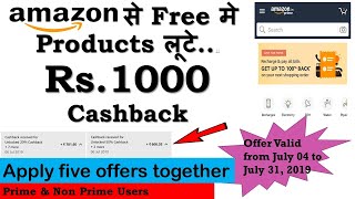 Amazon Free Products Loot Rs.1000 || 100% Cashback upto Rs.1000 || Loota ki Nahi