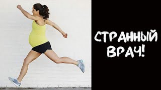 АНЕКДОТ ПРО БЕРЕМЕННУЮ И ВРАЧА!