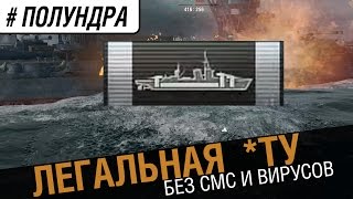 Легальная точка упреждения #Полундра World of Warships  №4