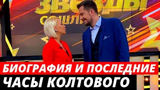 Трагедия Александра Колтового. Биография и последние часы жизни ведущего "ДНК" на НТВ