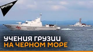 Грузия провела военные учения на Черном море