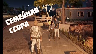 Семейная ссора #1 "Баги, Приколы, Фейлы"