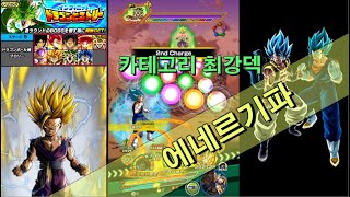 드래곤볼Z 폭렬격전 카테1티어 에네르기파덱 드래곤역사 스테이지5 공략 DBZ dokkan battle (노코)