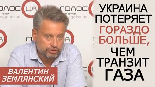 ГТС Украины пришла "труба"? Почти. Есть один план. Валентин Землянский