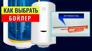 Как выбрать бойлер – 7 важных параметров накопительного водонагревателя