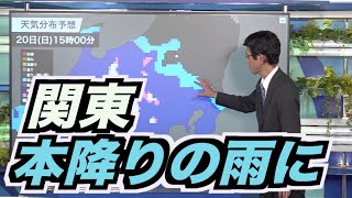 関東の午後は本降りの雨に 明日の昼まで雨続く