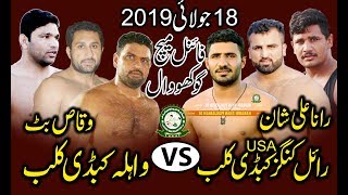 Best Fighting Challange Kabaddi Match Faisalabad 2019 | Rana Ali Shan Vs Waqas Butt