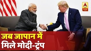 G20 सम्मेलन: जानिए पीएम मोदी और डोनाल्ड ट्रंप के बीच किन-किन मुद्दों पर हुई चर्चा? फुल कवरेज