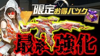 【荒野行動】キルすれば「ゴーン」と鳴く！限定お得パックで入手した「M4A1ドラゴン」を最終強化したら鳴き声が不死鳥だった・・・！！！