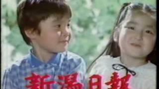 【新潟ローカル】BSN日曜テレビ夕刊　'89年