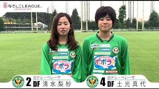 なでしこリーグオフィシャルチャンネル