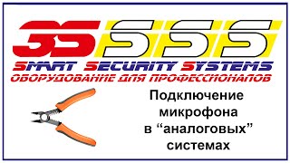 Подключение микрофона к видеорегистратору. Микрофон для камеры наблюдения.