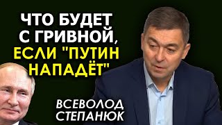 Рассказы про "завтра война!" добивают экономику Украины без единого выстрела. Всеволод Степанюк