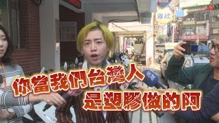 謝和弦受訪大爆走 怒吼"當台灣人是塑膠做的"嚇到現場記者