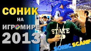Соник на Игромире 2013