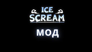 Ice Scream 1.0 outwitt