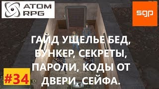 ATOM RPG #34 V1.073 ГАЙД УЩЕЛЬЕ БЕД, БУНКЕР, СЕКРЕТЫ, ПАРОЛИ, КОДЫ ОТ ДВЕРИ, СЕЙФА,  Hans, атом рпг