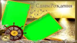 футаж хромакей с днем рождения