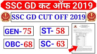 SSC GD Cut Off 2019 | State Wise Cut Off 2019 | इस राज्य से हो तो खुशियां मनाओ