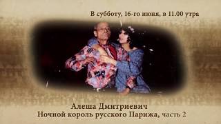 Анонс "Я расскажу вам" часть 2, канал RTVi 16 июня 2018